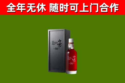 嘉禾县回收山崎洋酒