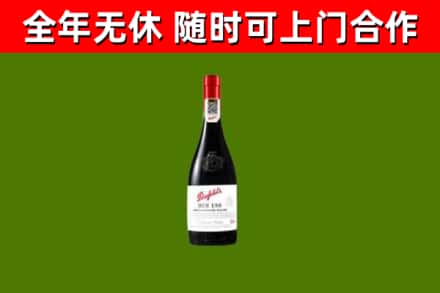 嘉禾县回收奔富红酒